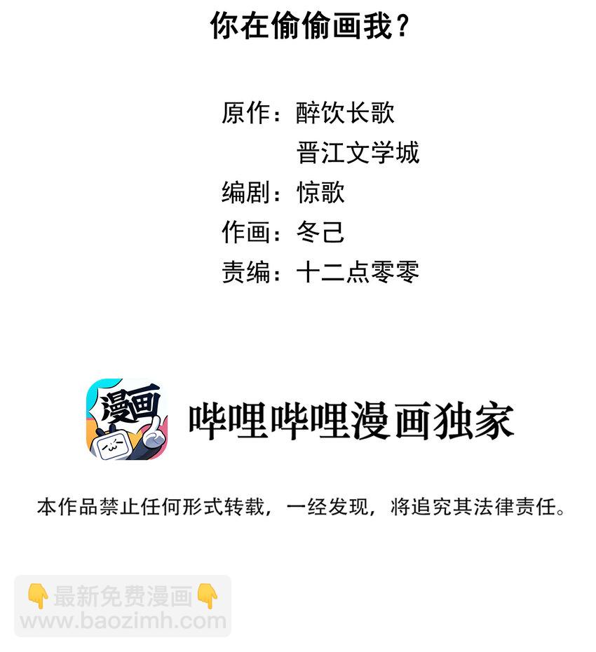《这座公寓全是妖》021 你在偷偷画我？ 第2页