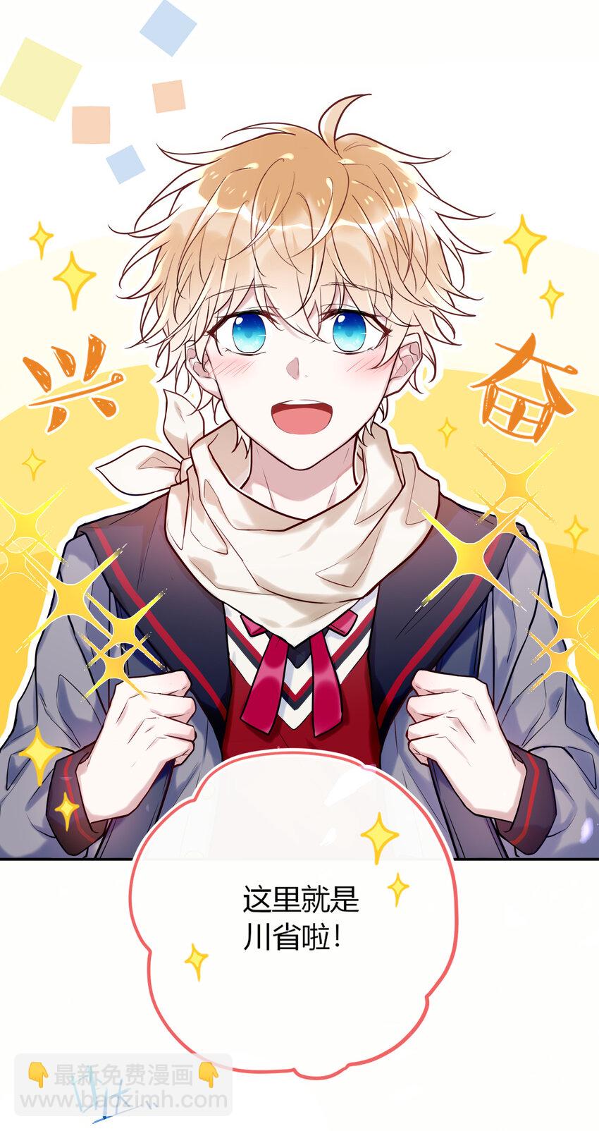 《这座公寓全是妖》021 你在偷偷画我？ 第6页