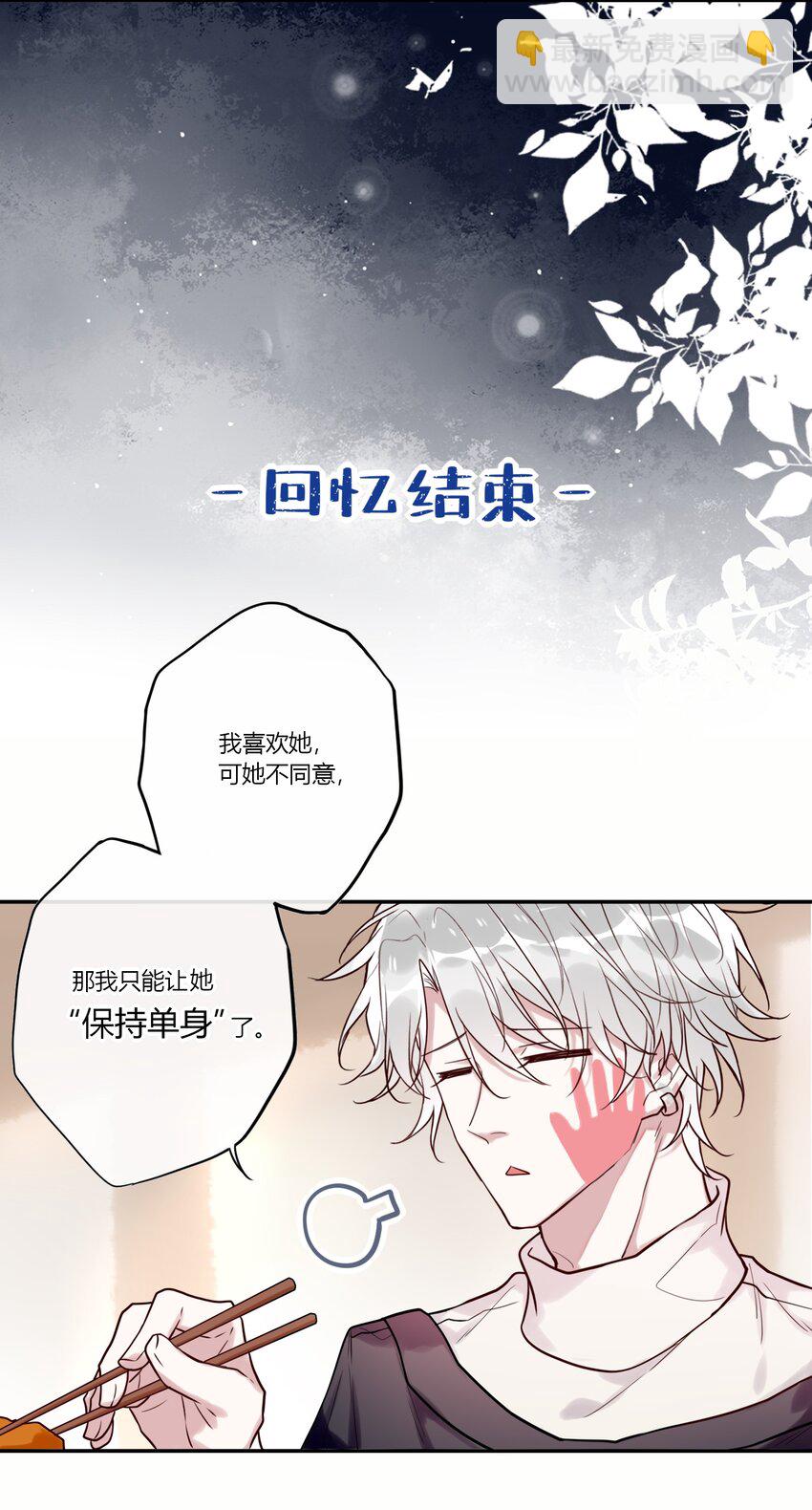 《这座公寓全是妖》番外 狐狸精的告白 第10页