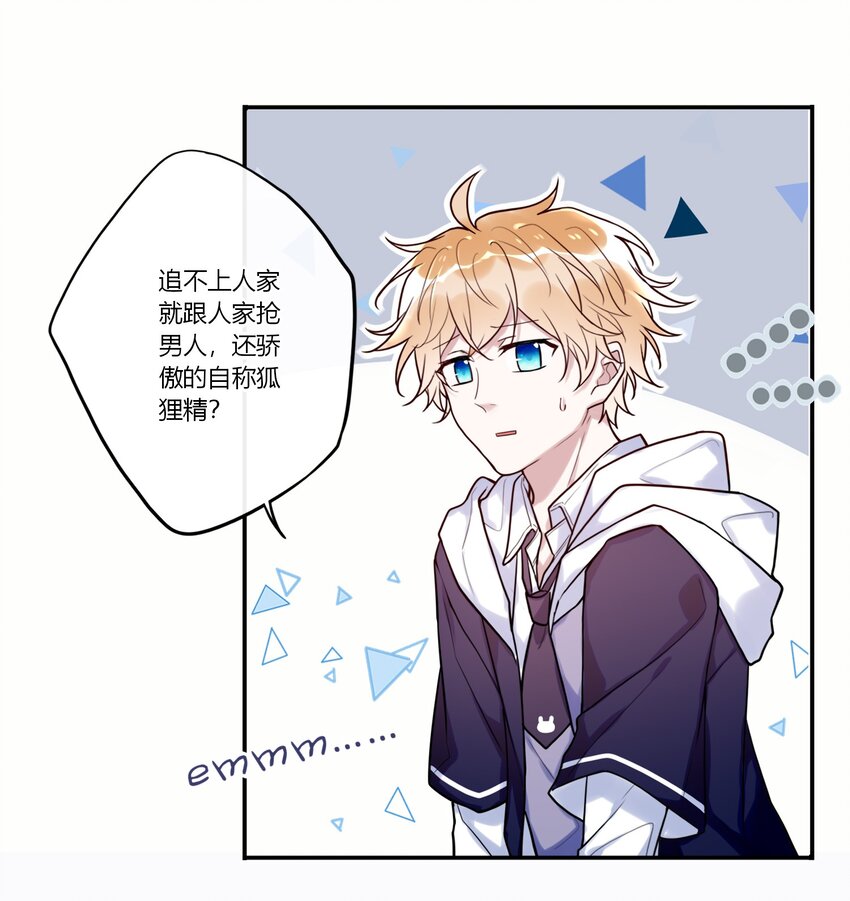 《这座公寓全是妖》番外 狐狸精的告白 第12页