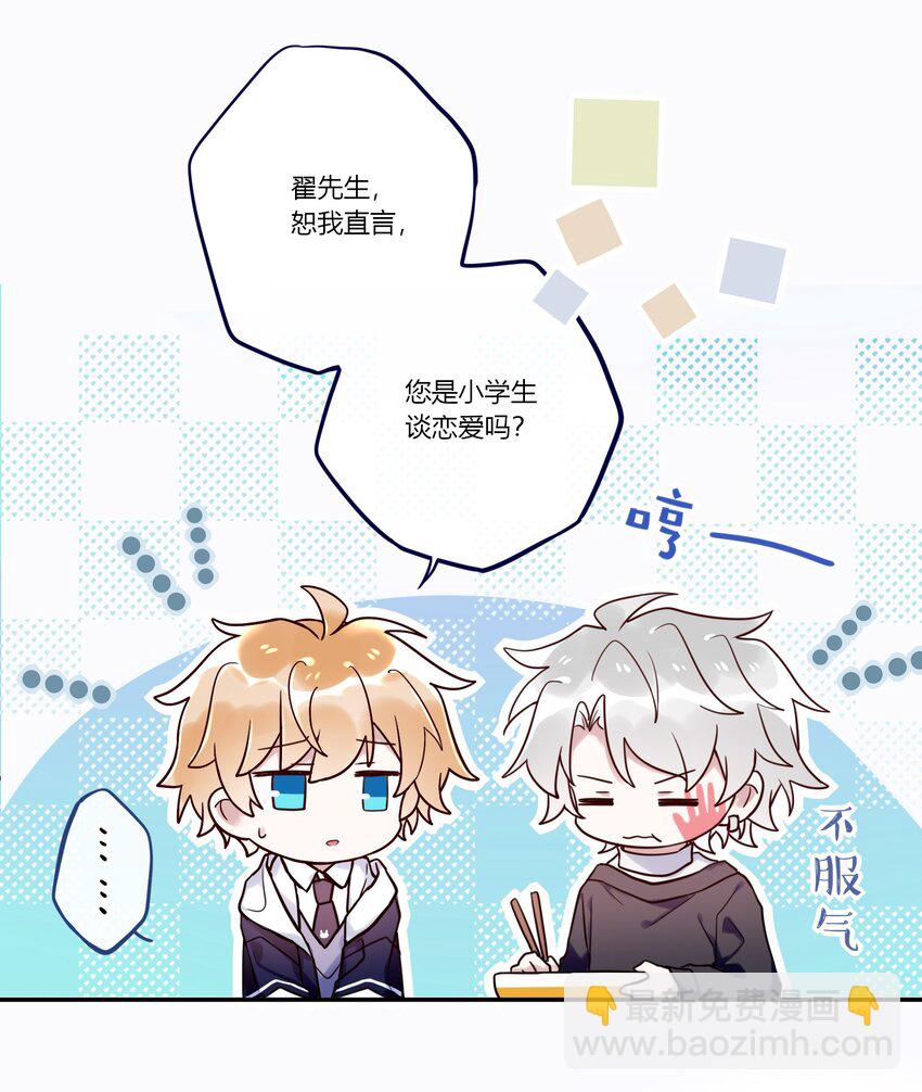 《这座公寓全是妖》番外 狐狸精的告白 第13页