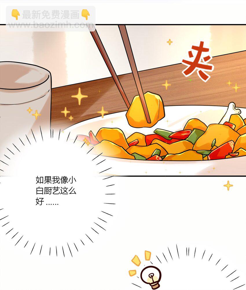 《这座公寓全是妖》番外 狐狸精的告白 第14页