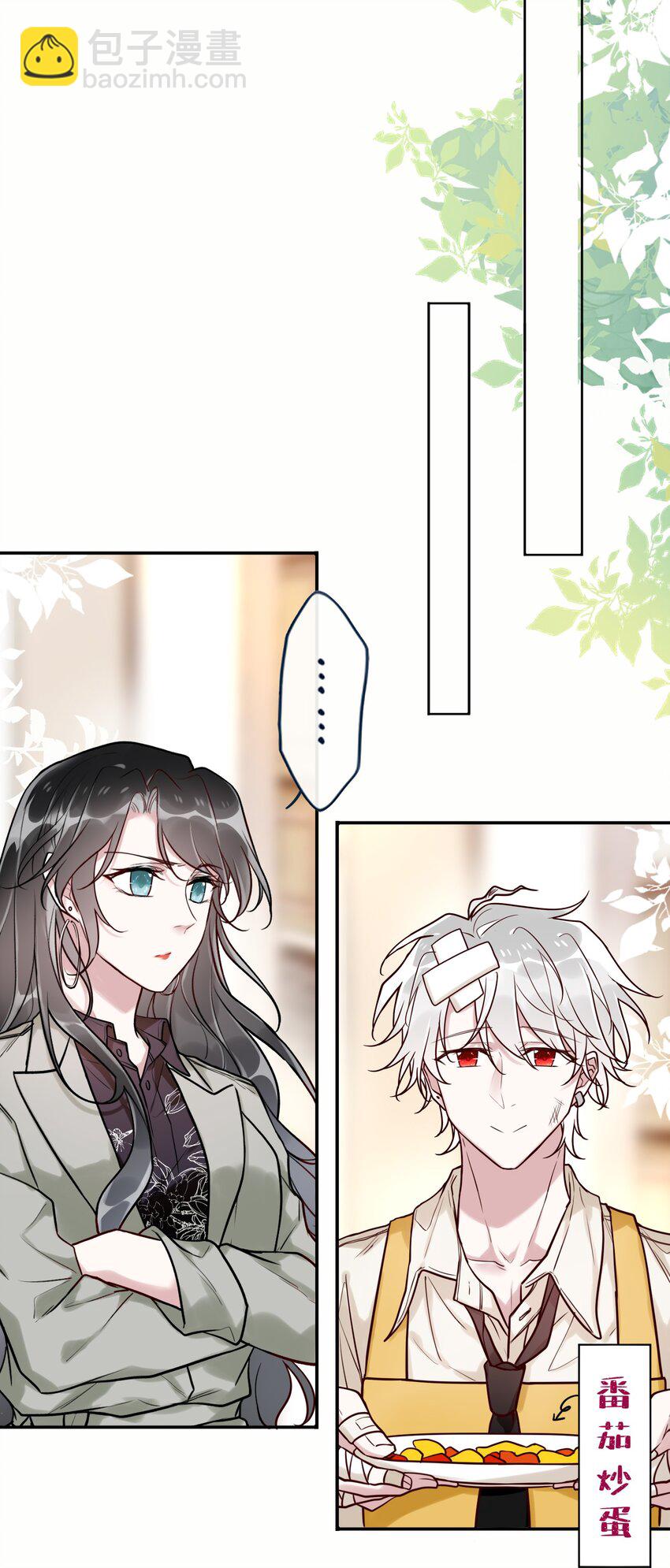 《这座公寓全是妖》番外 狐狸精的告白 第17页