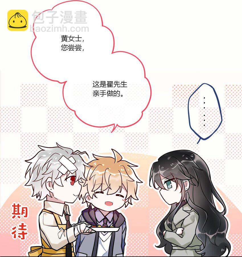 《这座公寓全是妖》番外 狐狸精的告白 第18页