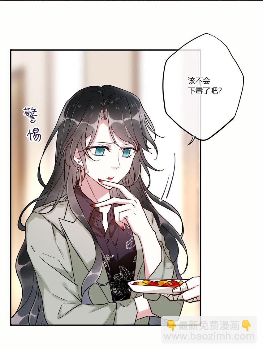 《这座公寓全是妖》番外 狐狸精的告白 第19页