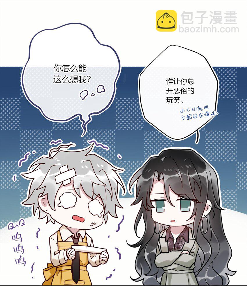 《这座公寓全是妖》番外 狐狸精的告白 第20页