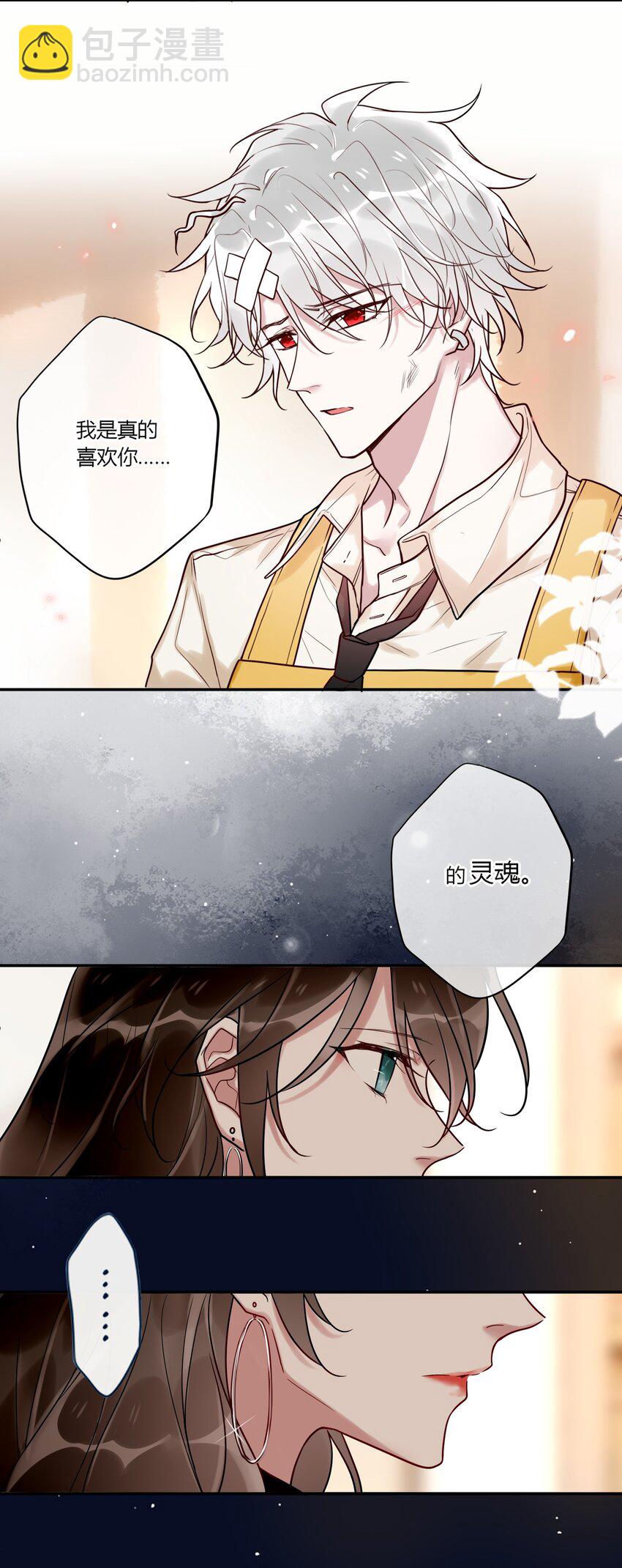 《这座公寓全是妖》番外 狐狸精的告白 第21页
