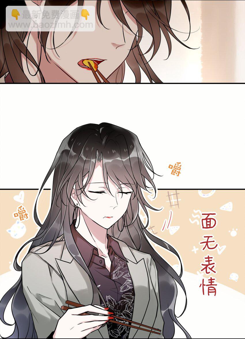 《这座公寓全是妖》番外 狐狸精的告白 第23页