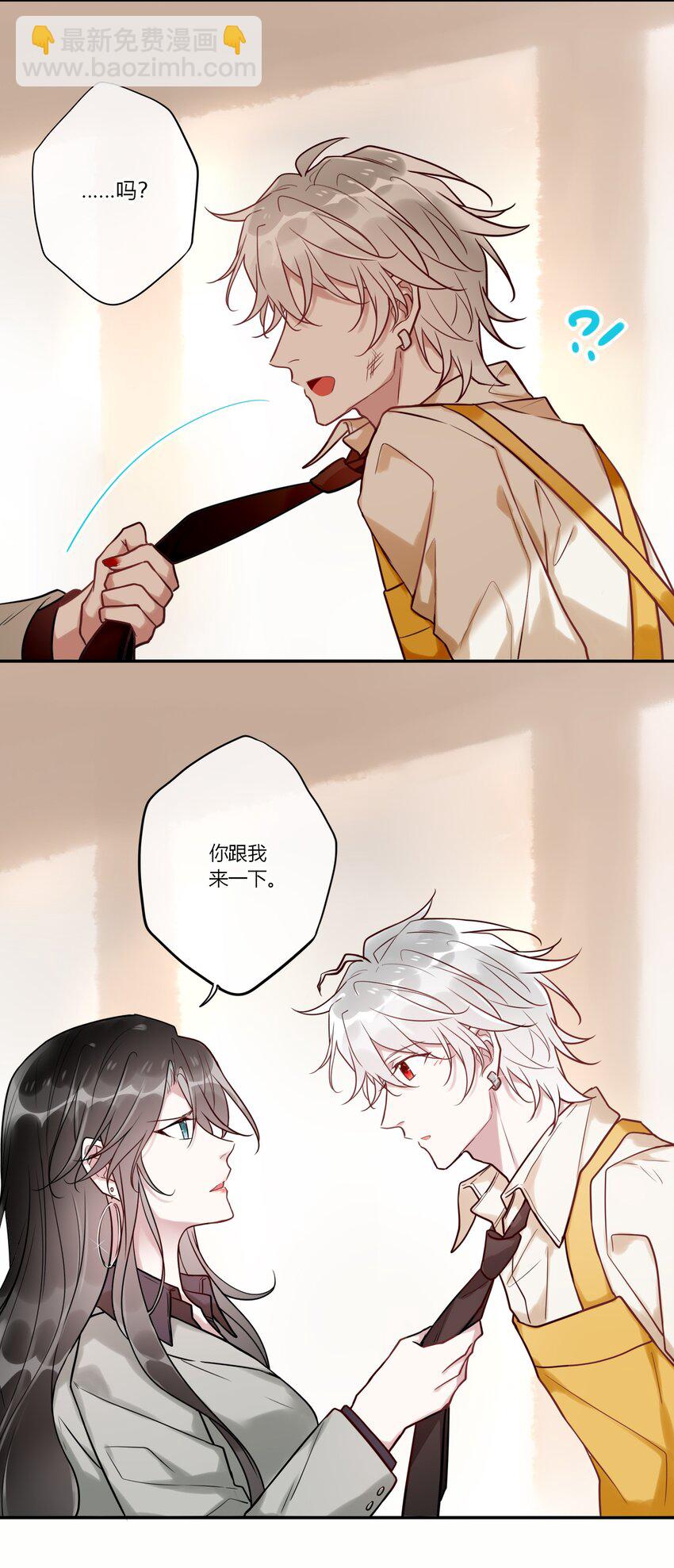 《这座公寓全是妖》番外 狐狸精的告白 第25页