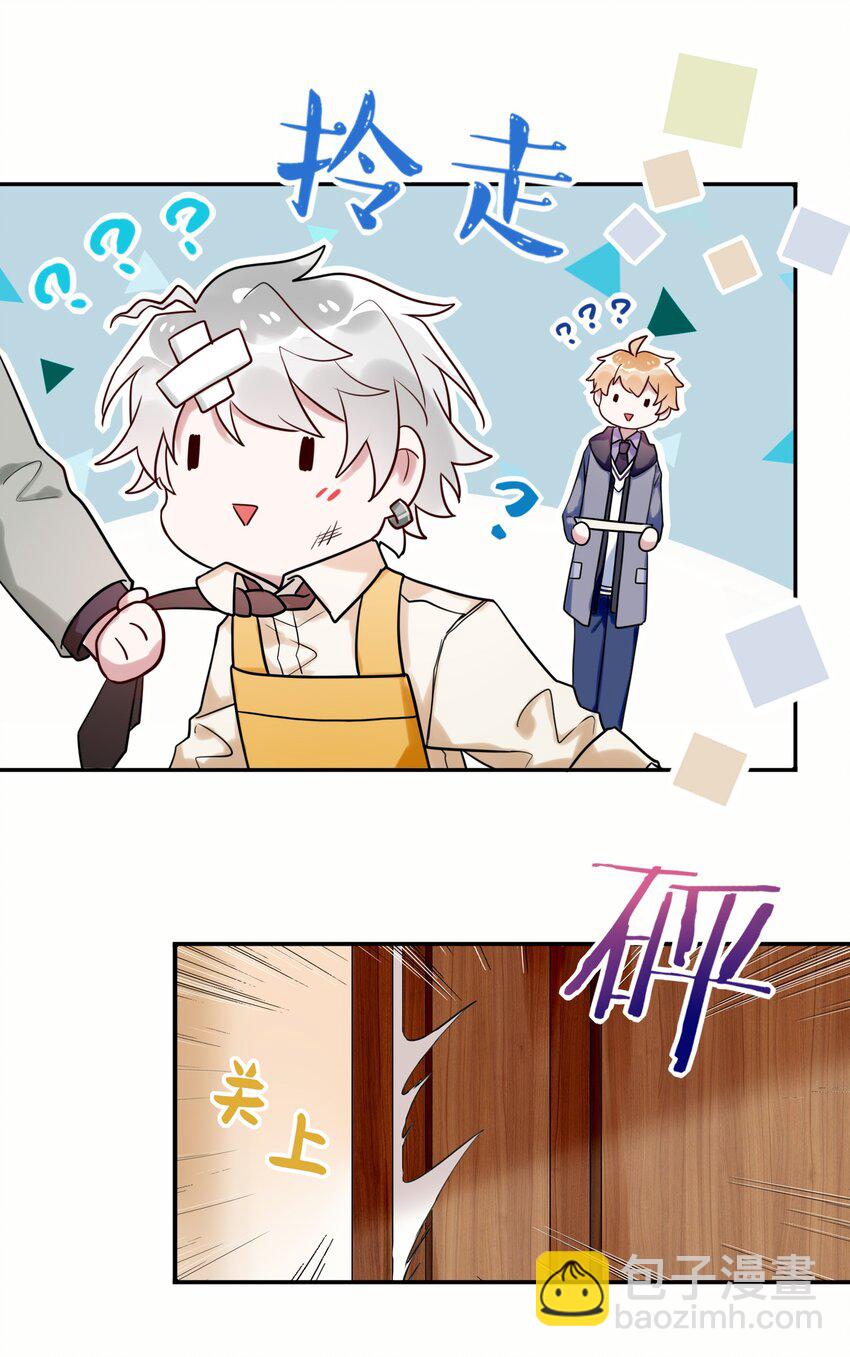 《这座公寓全是妖》番外 狐狸精的告白 第26页