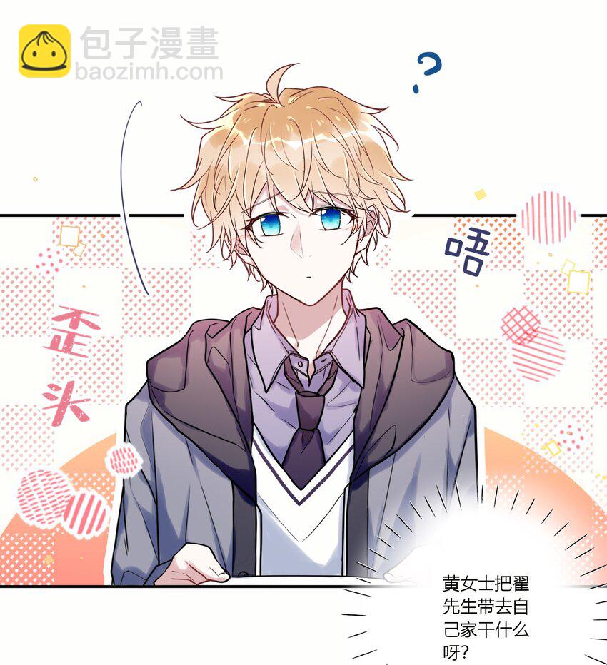 《这座公寓全是妖》番外 狐狸精的告白 第27页