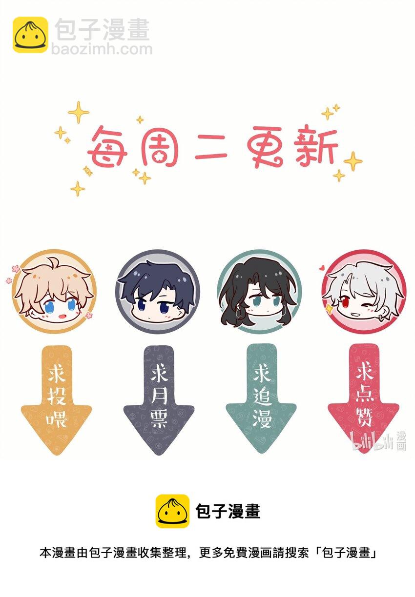 《这座公寓全是妖》番外 狐狸精的告白 第30页