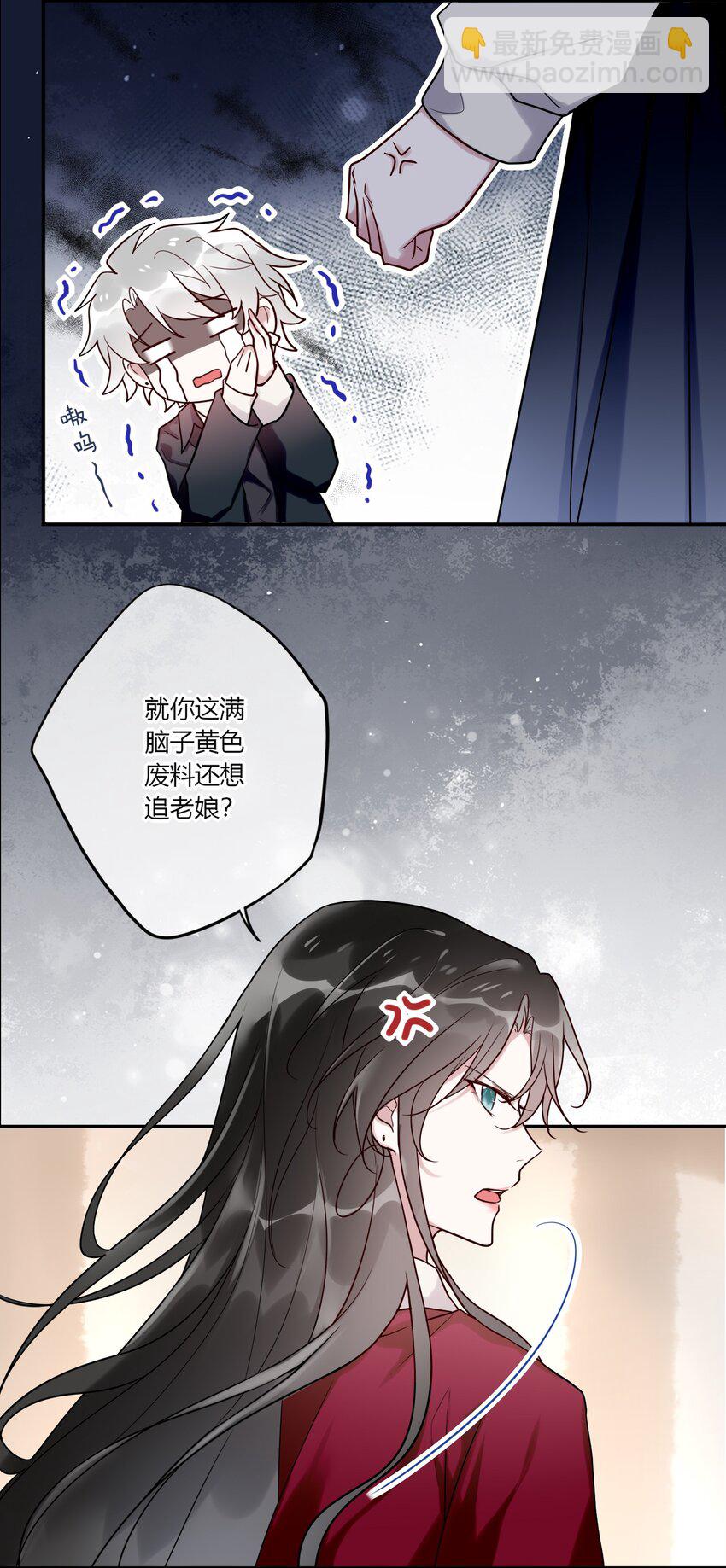 《这座公寓全是妖》番外 狐狸精的告白 第9页