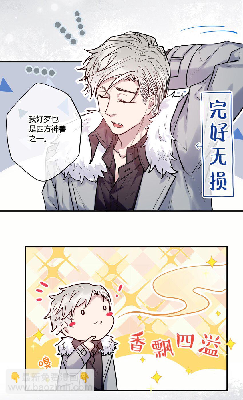 《这座公寓全是妖》025 歪心思 第10页