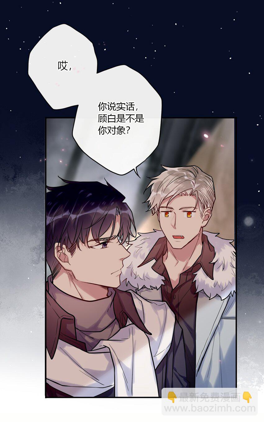 《这座公寓全是妖》025 歪心思 第12页