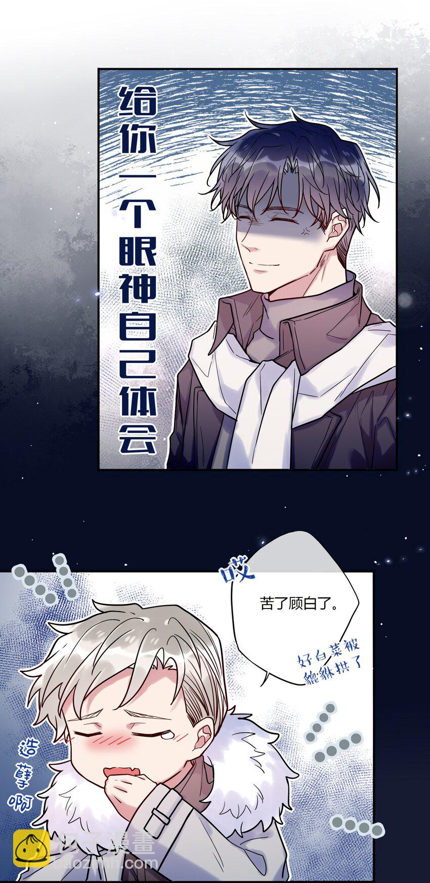 《这座公寓全是妖》025 歪心思 第17页