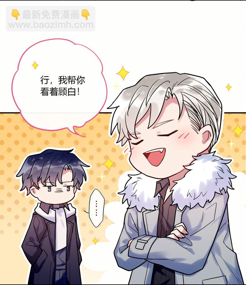 《这座公寓全是妖》025 歪心思 第19页