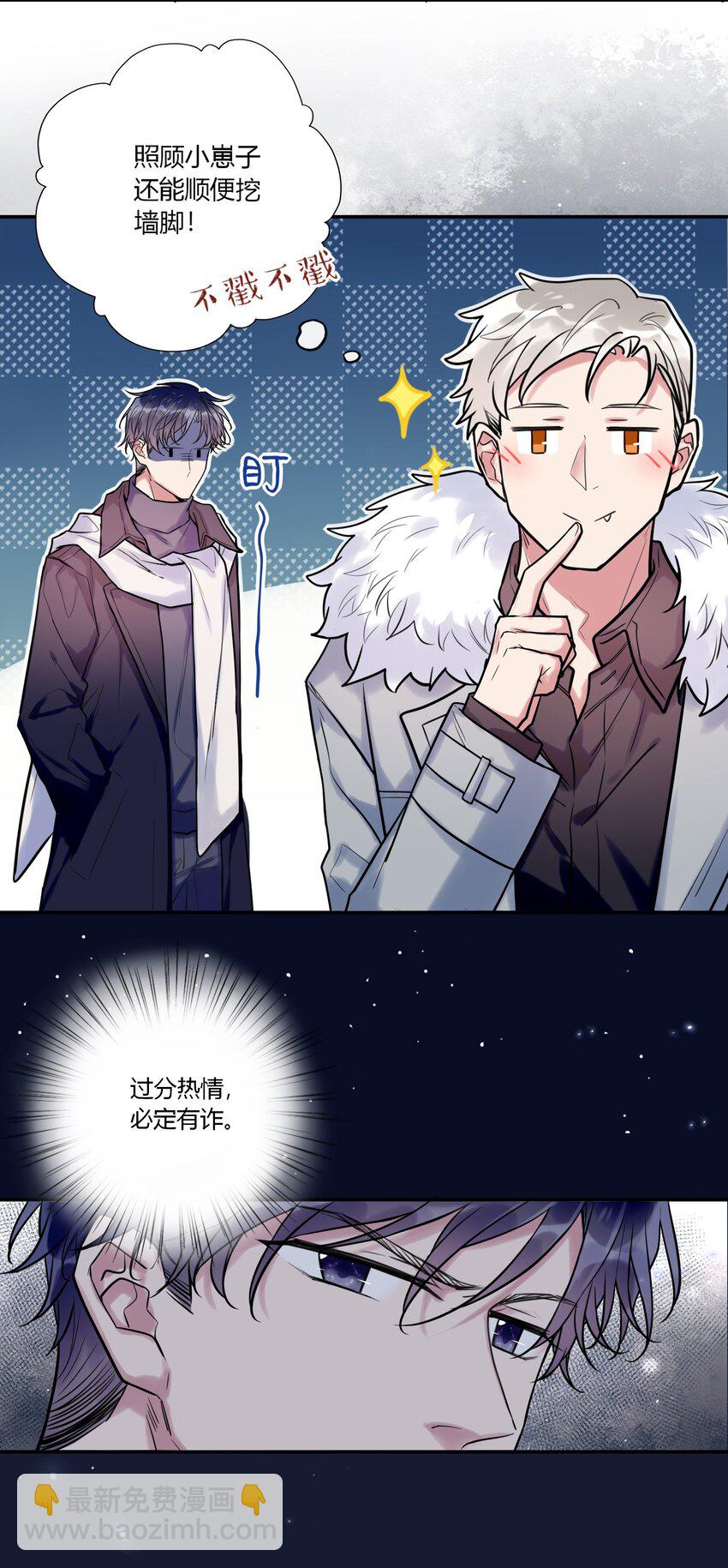 《这座公寓全是妖》025 歪心思 第20页