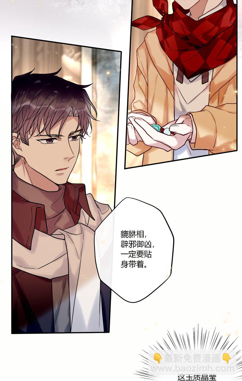 《这座公寓全是妖》025 歪心思 第25页