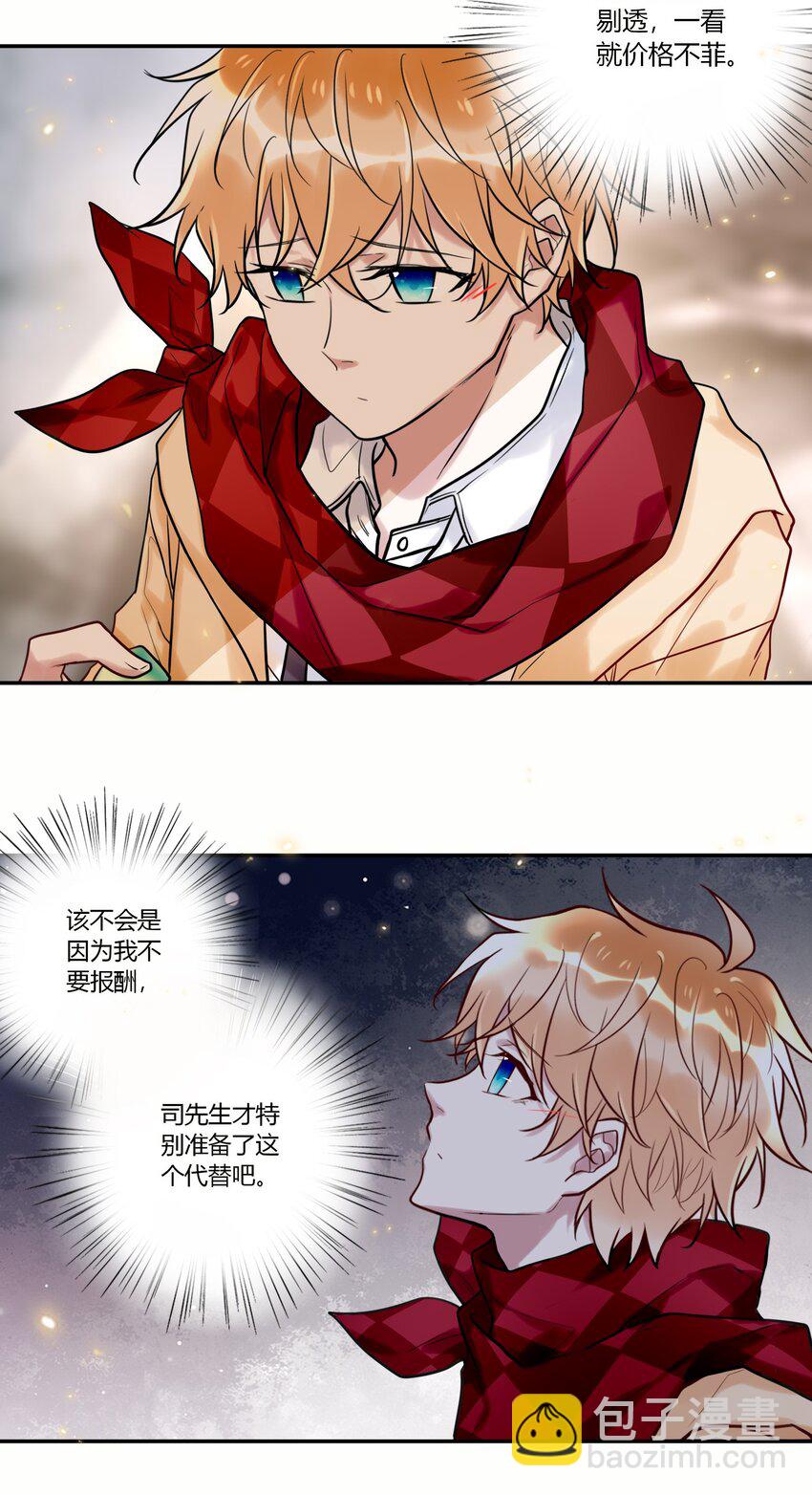 《这座公寓全是妖》025 歪心思 第26页