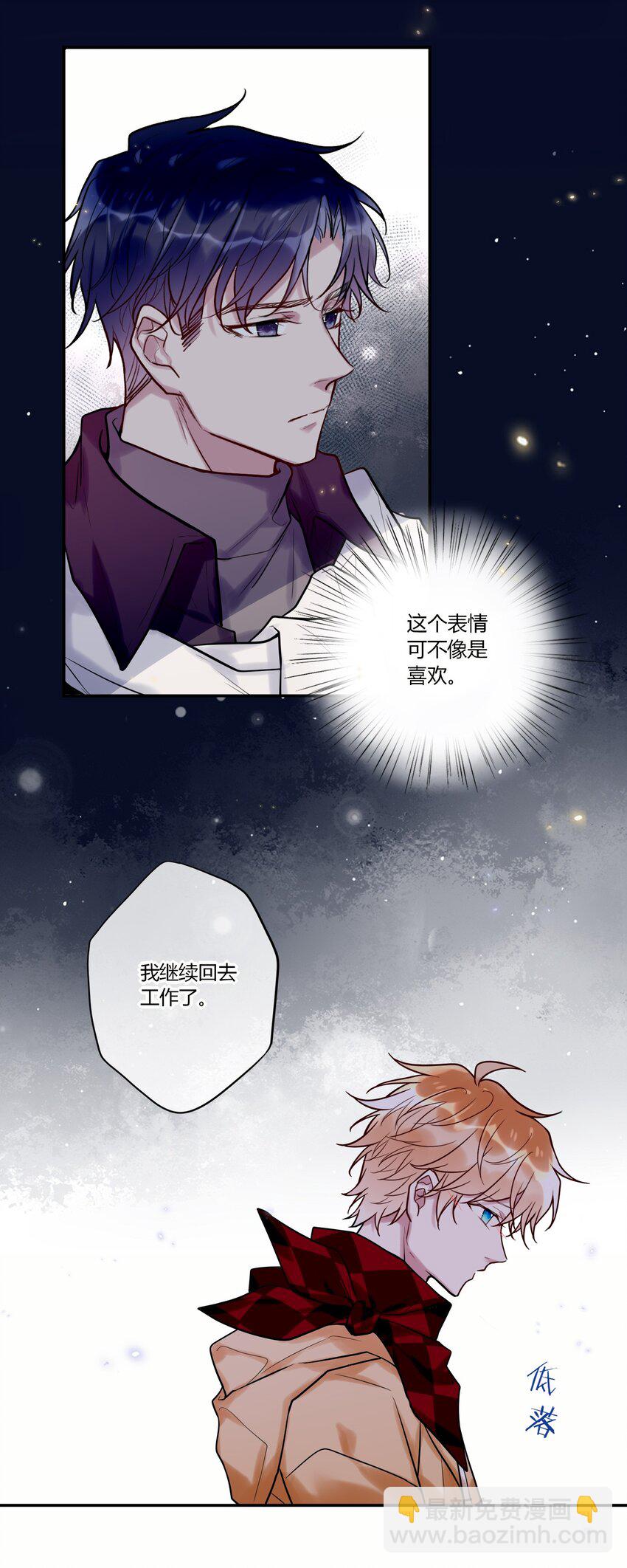 《这座公寓全是妖》025 歪心思 第28页