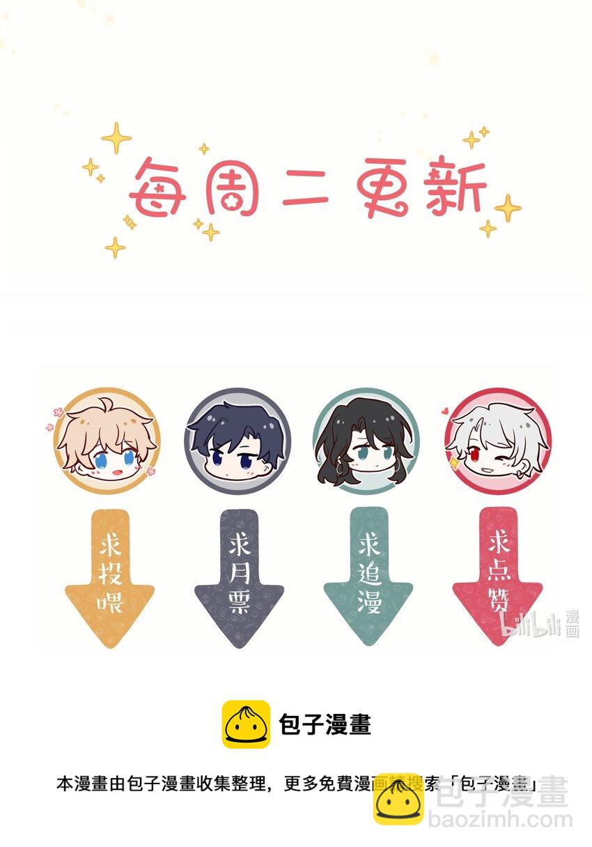 《这座公寓全是妖》025 歪心思 第32页