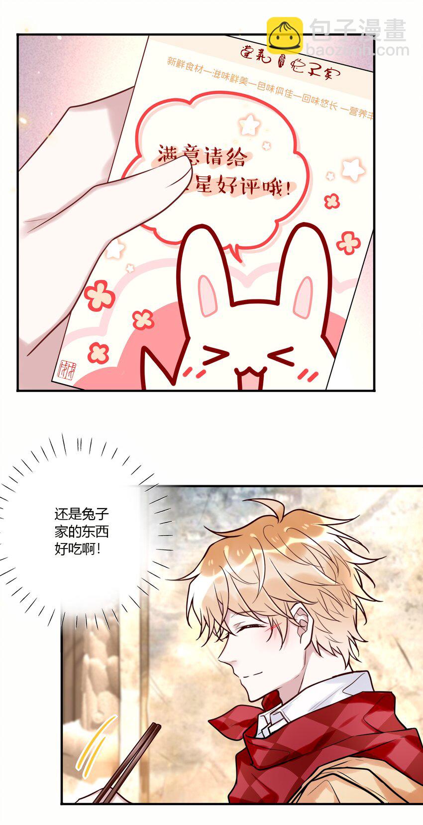 《这座公寓全是妖》025 歪心思 第5页