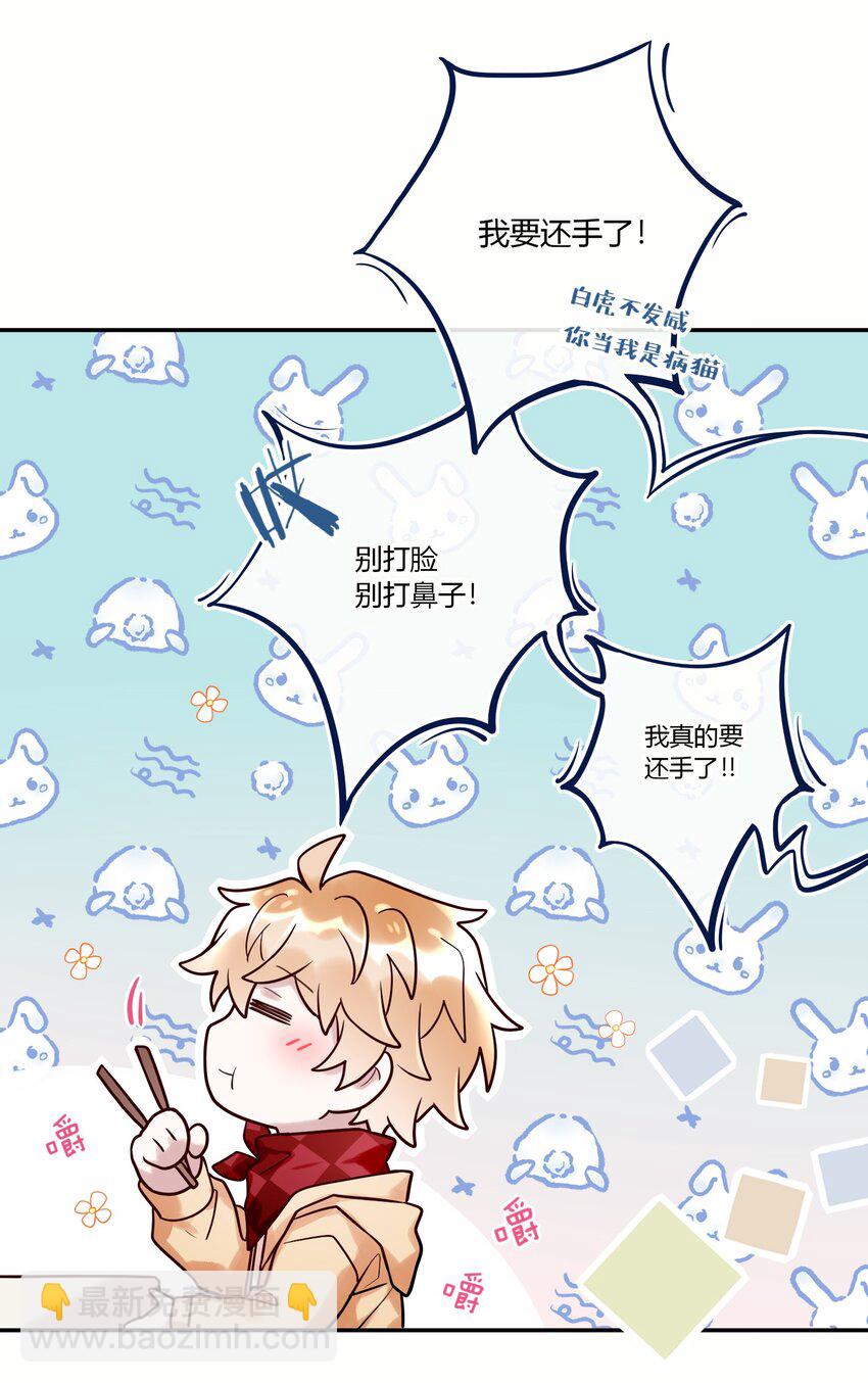 《这座公寓全是妖》025 歪心思 第6页