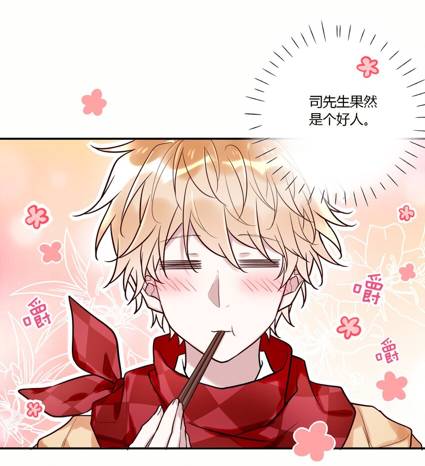 《这座公寓全是妖》025 歪心思 第7页