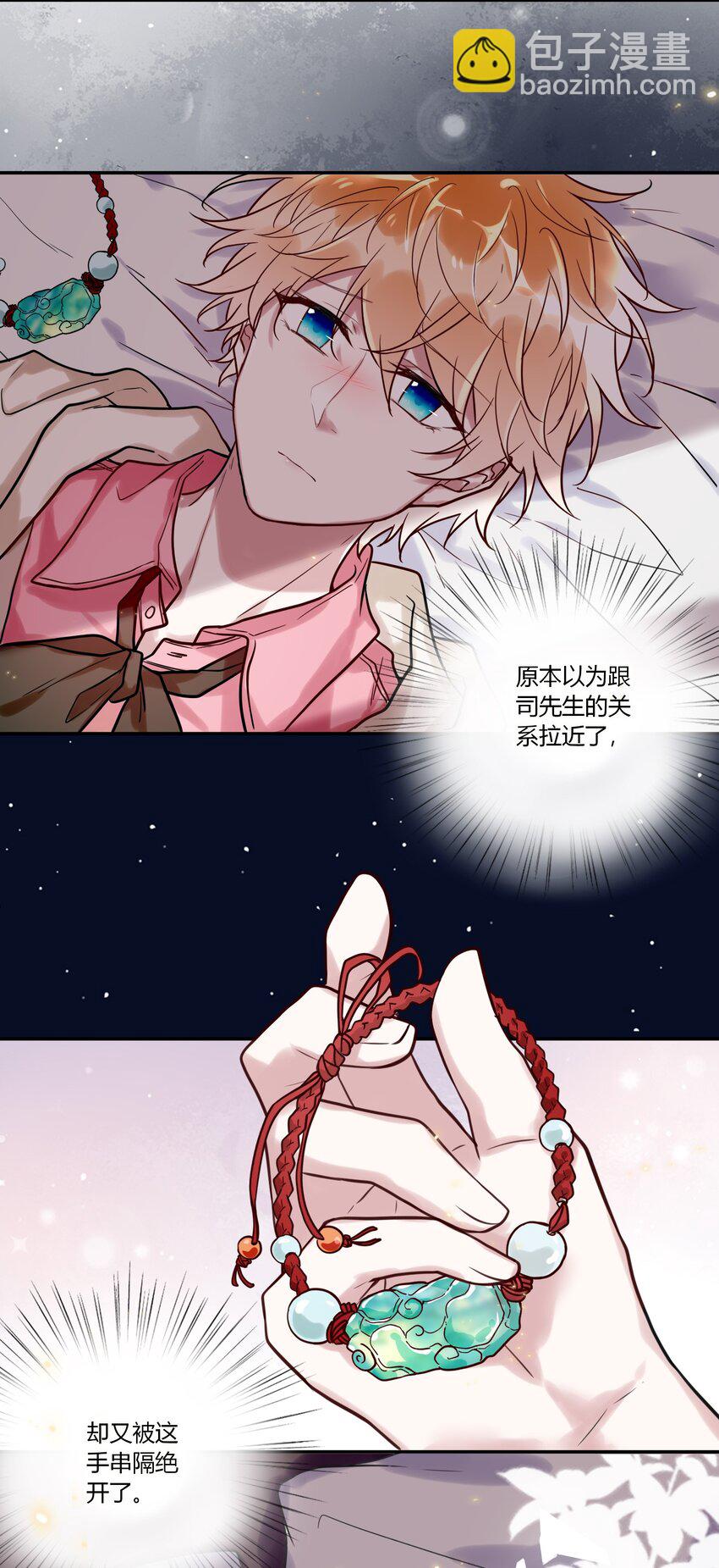 《这座公寓全是妖》026 走，粗去玩！ 第13页