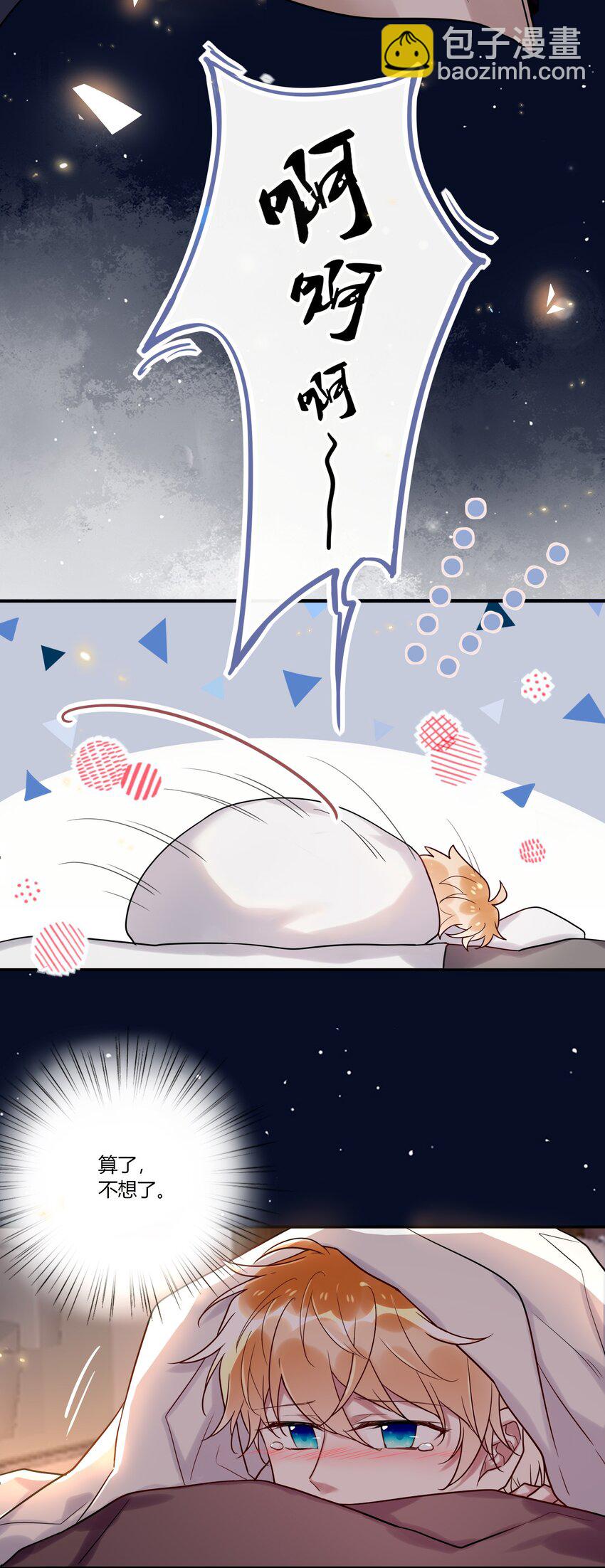 《这座公寓全是妖》026 走，粗去玩！ 第16页