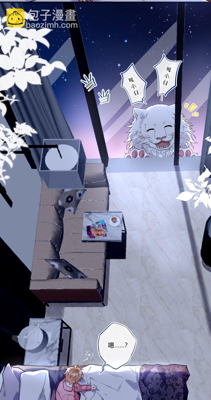 《这座公寓全是妖》026 走，粗去玩！ 第22页
