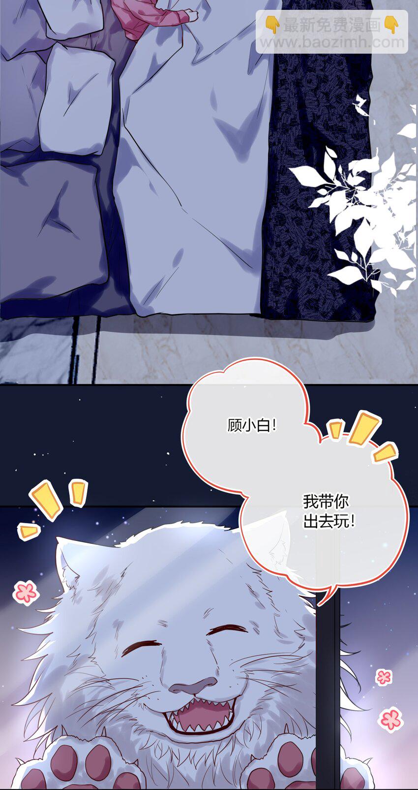 《这座公寓全是妖》026 走，粗去玩！ 第23页