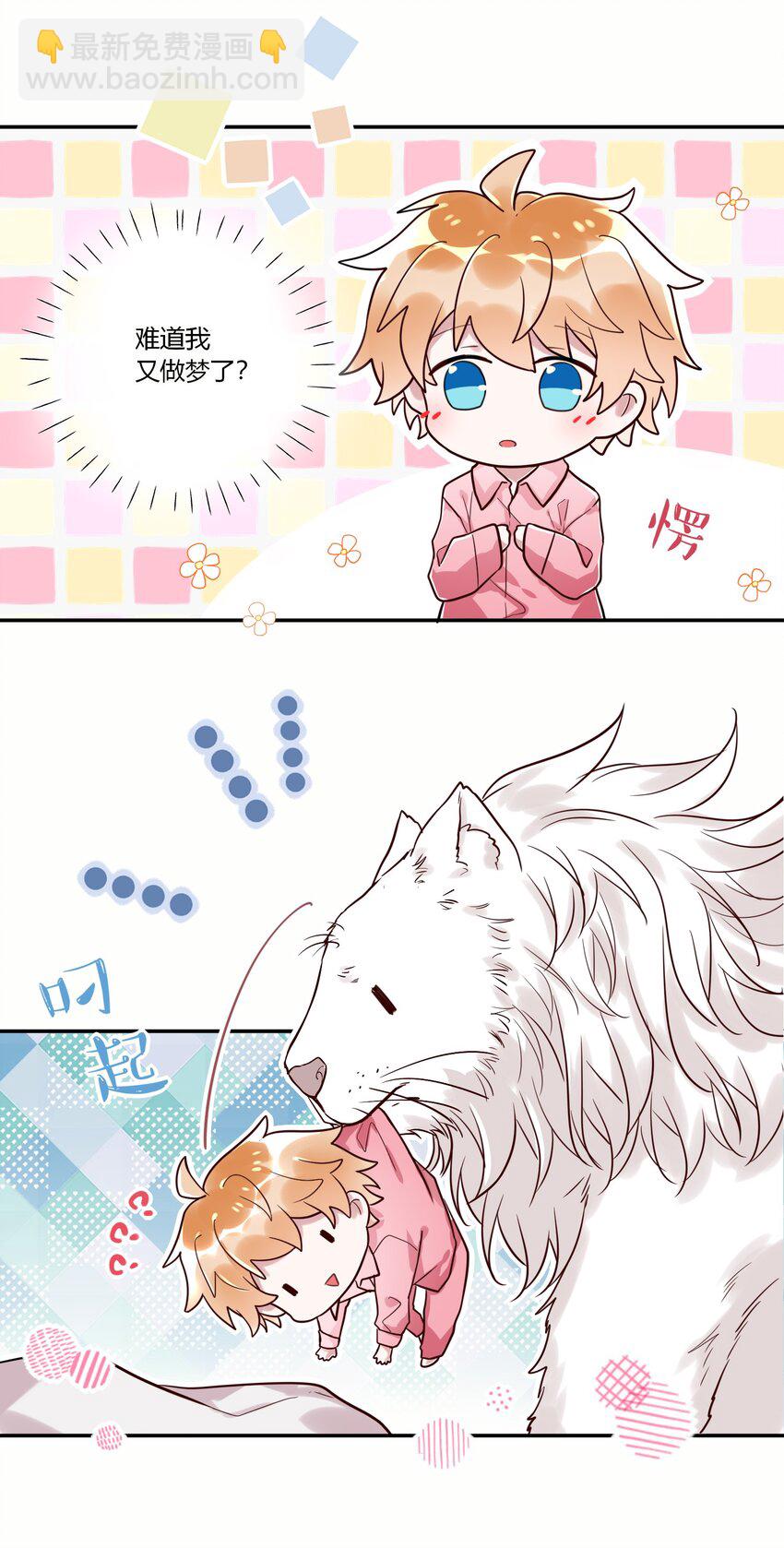 《这座公寓全是妖》026 走，粗去玩！ 第26页