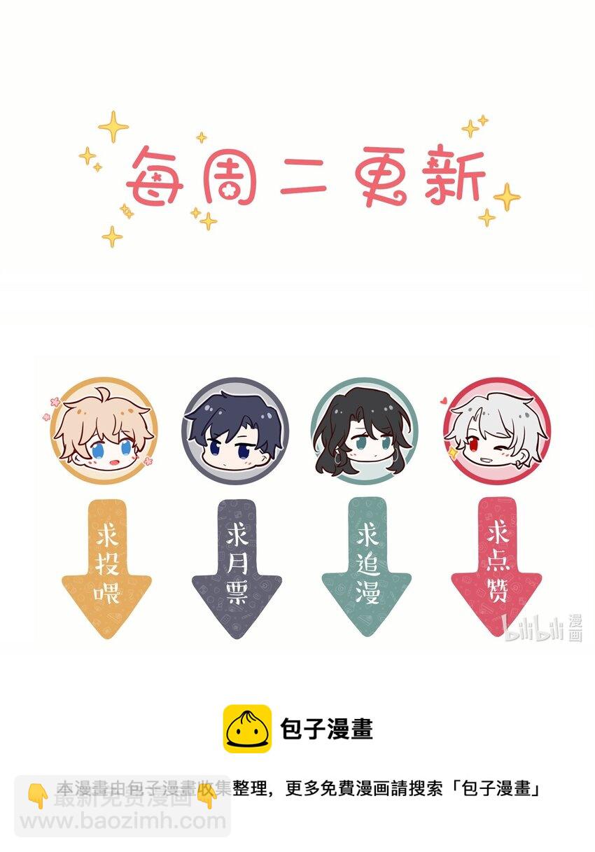 《这座公寓全是妖》026 走，粗去玩！ 第31页