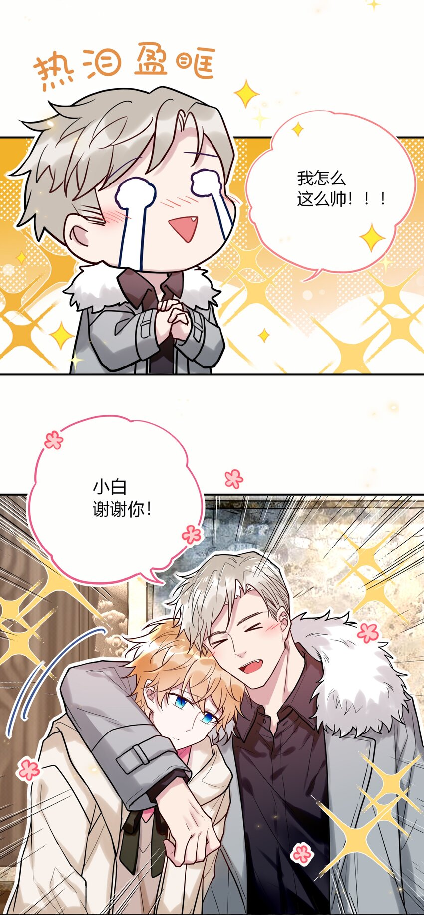 《这座公寓全是妖》026 走，粗去玩！ 第3页