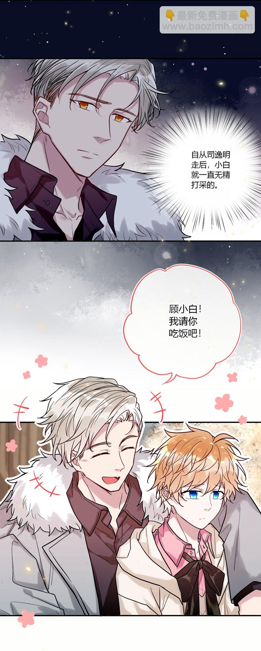 《这座公寓全是妖》026 走，粗去玩！ 第5页