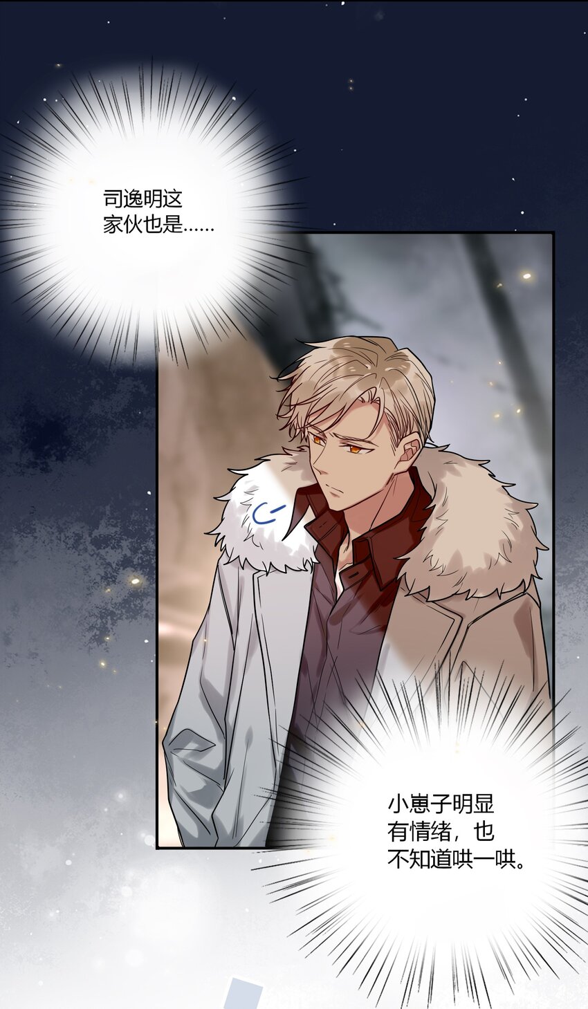 《这座公寓全是妖》026 走，粗去玩！ 第8页