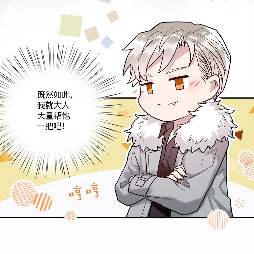 《这座公寓全是妖》026 走，粗去玩！ 第9页