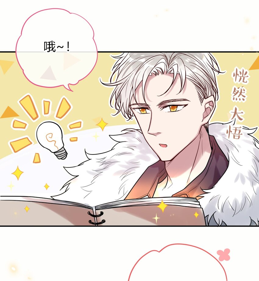 《这座公寓全是妖》024 挖角 第10页