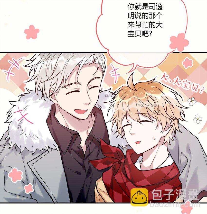 《这座公寓全是妖》024 挖角 第11页