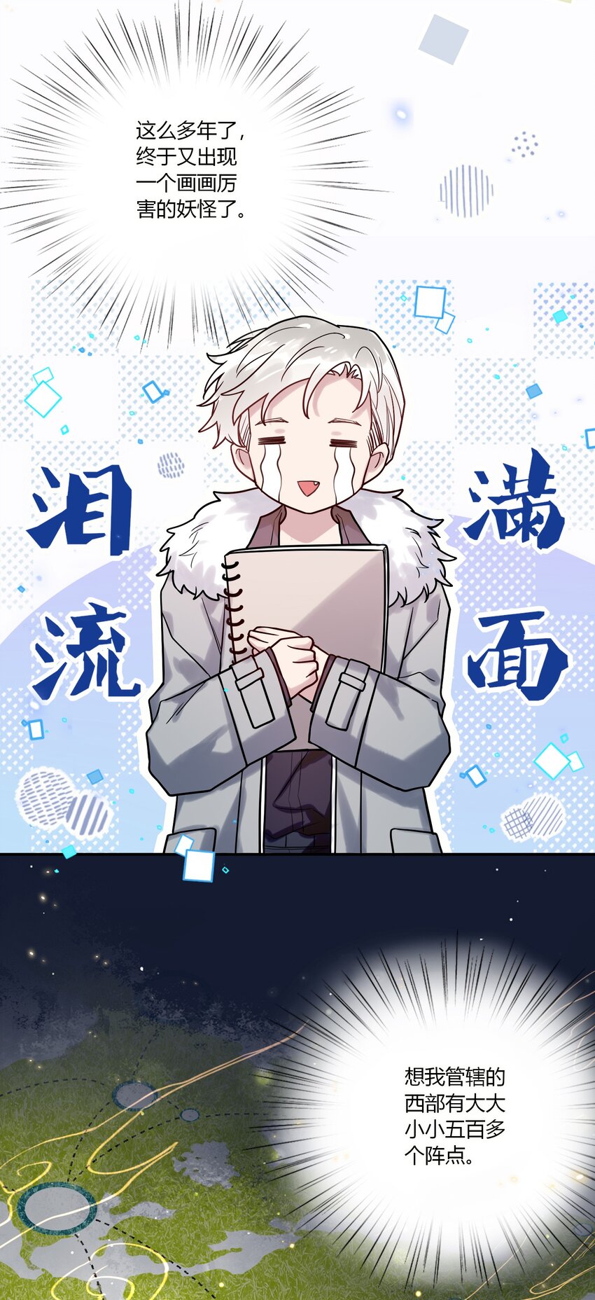 《这座公寓全是妖》024 挖角 第13页