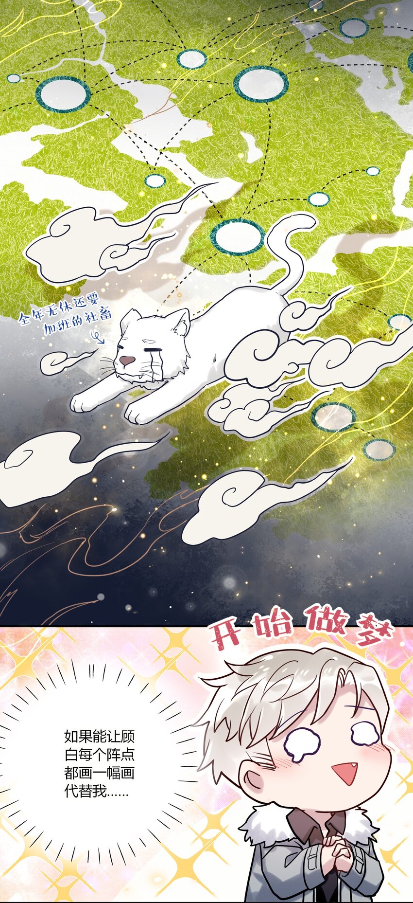 《这座公寓全是妖》024 挖角 第14页