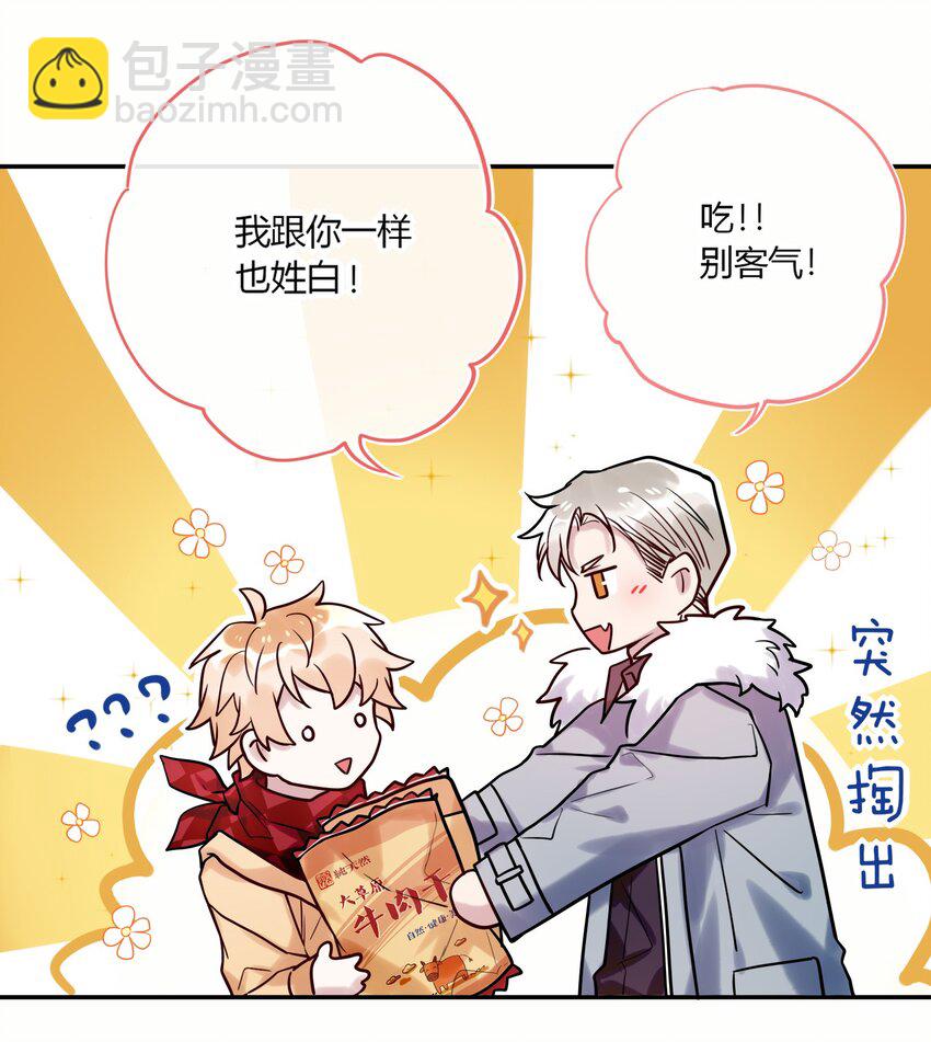 《这座公寓全是妖》024 挖角 第17页
