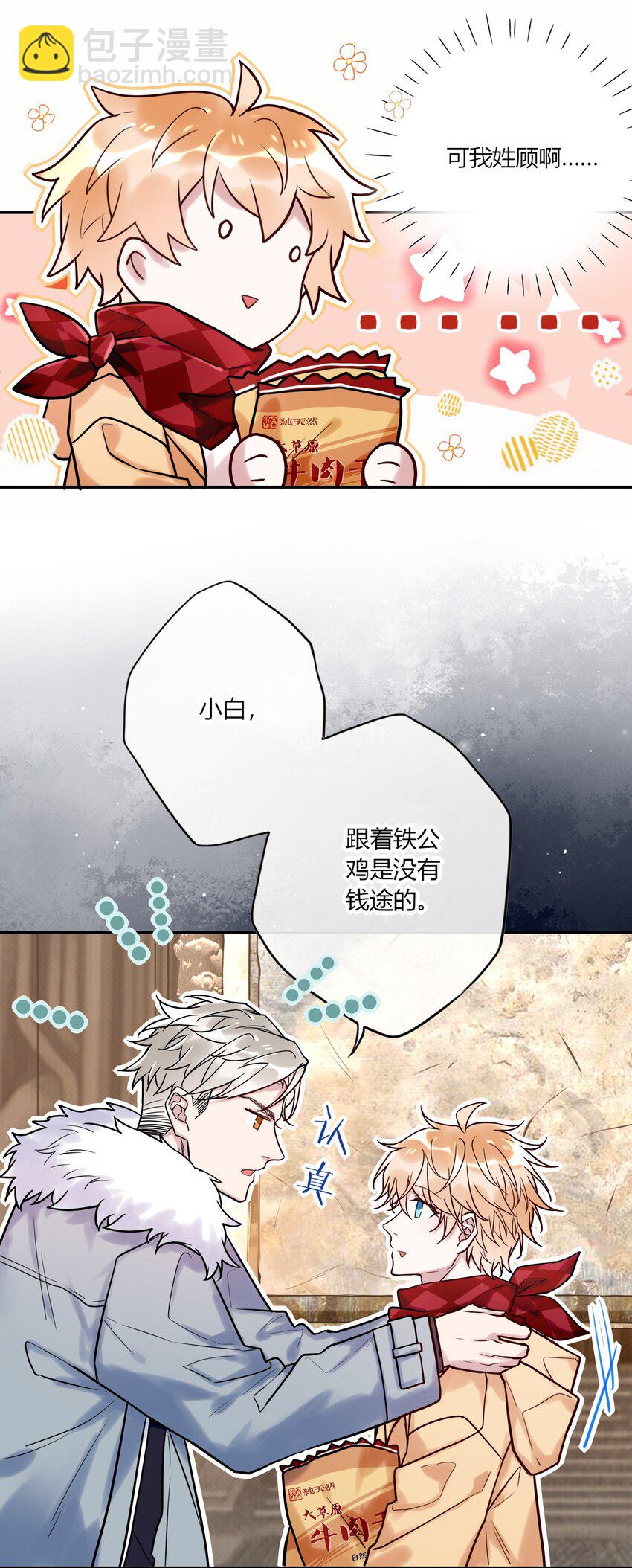 《这座公寓全是妖》024 挖角 第19页