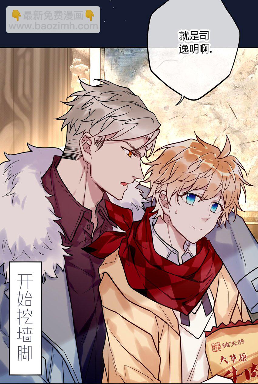 《这座公寓全是妖》024 挖角 第21页