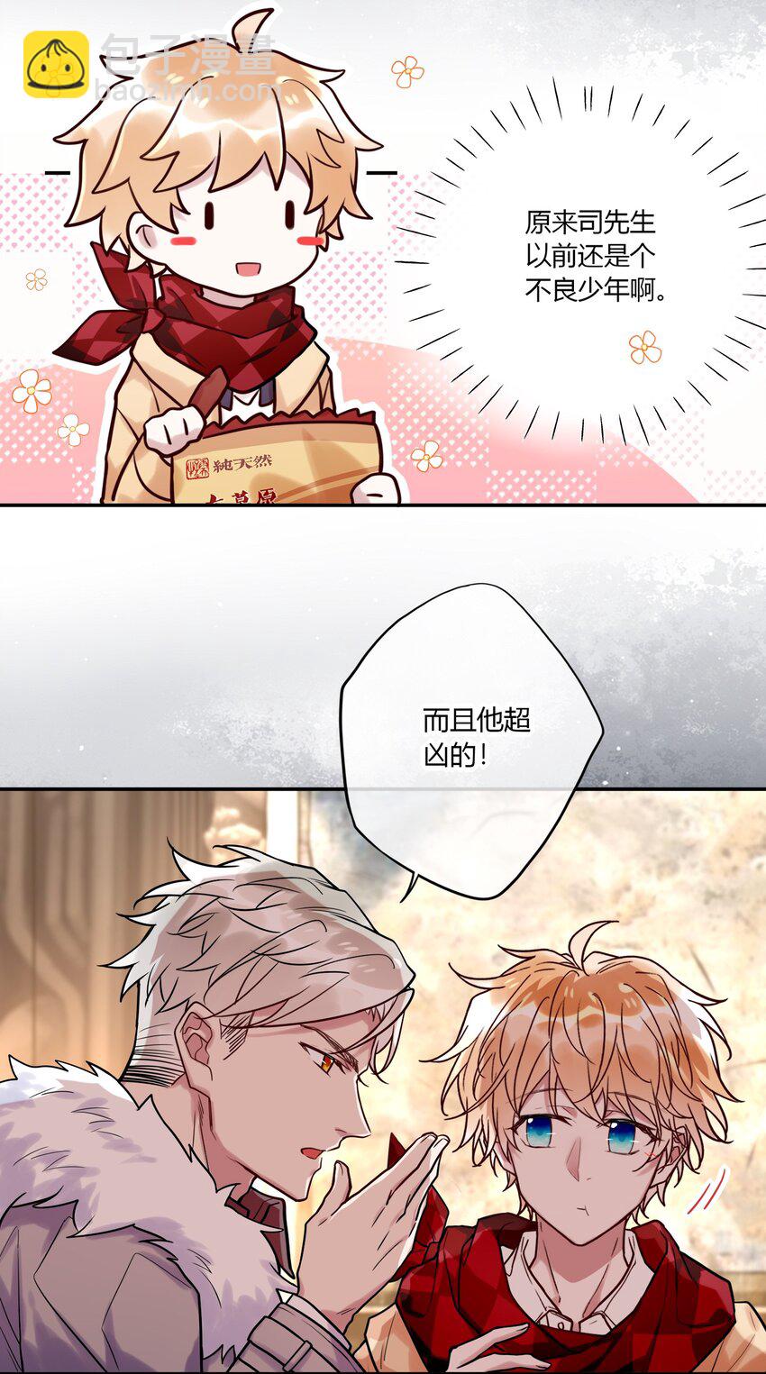 《这座公寓全是妖》024 挖角 第23页