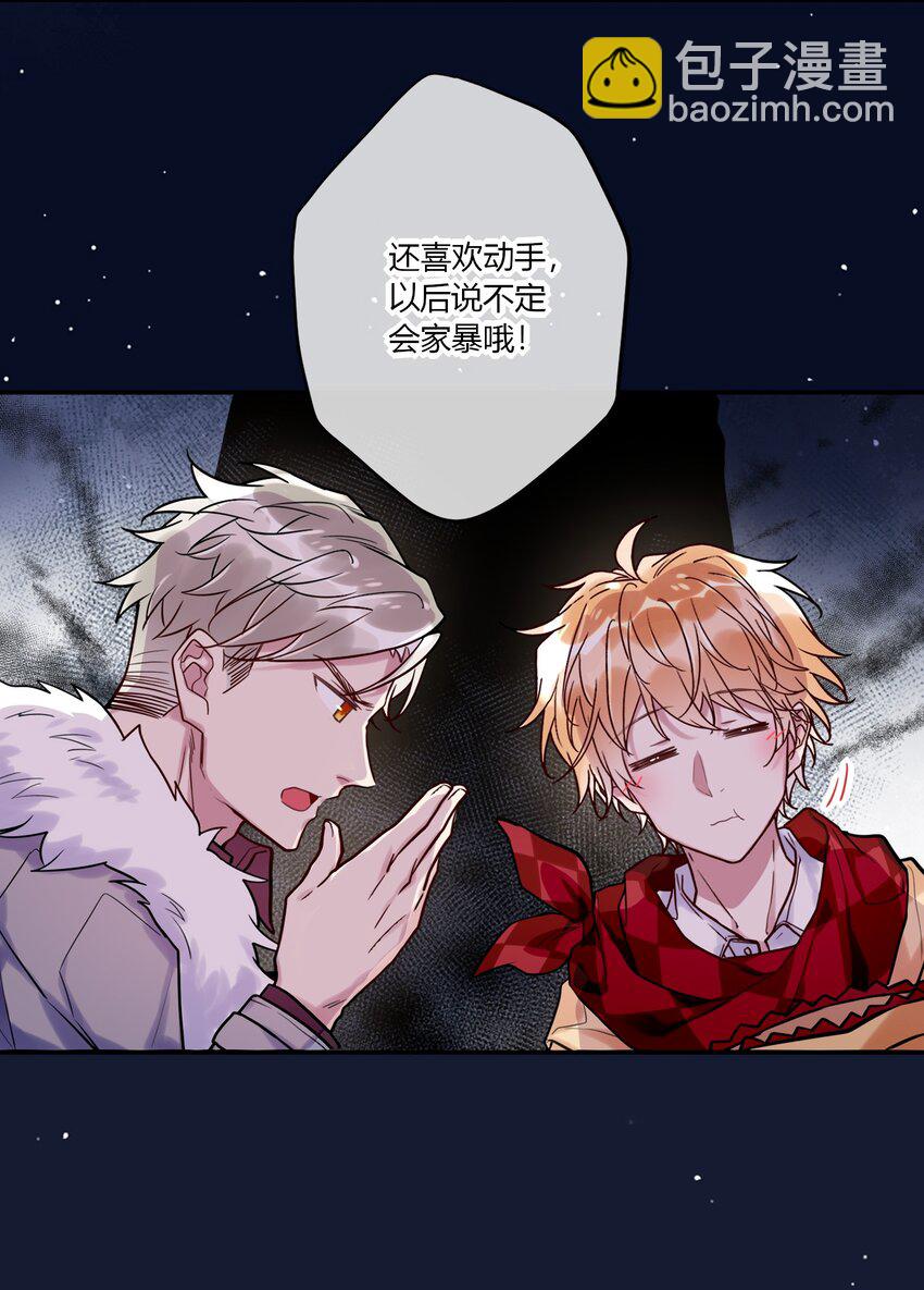 《这座公寓全是妖》024 挖角 第24页