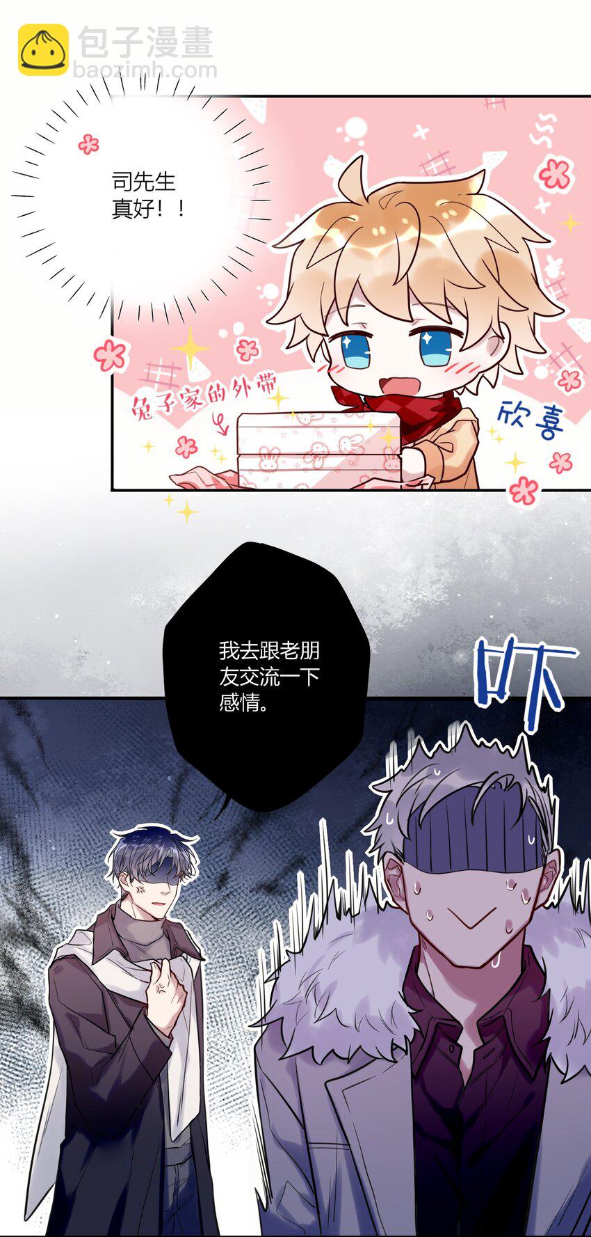 《这座公寓全是妖》024 挖角 第27页