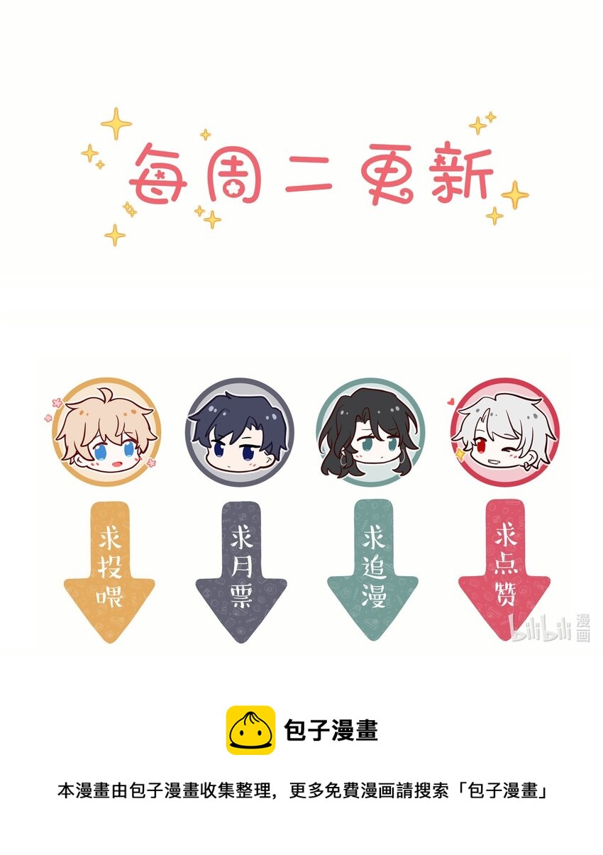 《这座公寓全是妖》024 挖角 第29页